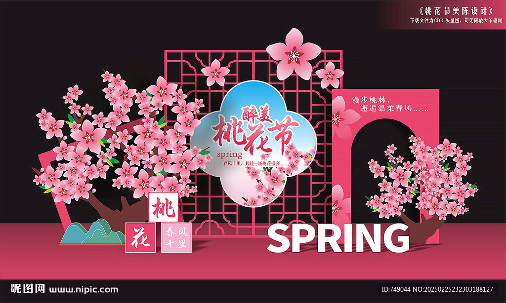 桃花节美陈布置