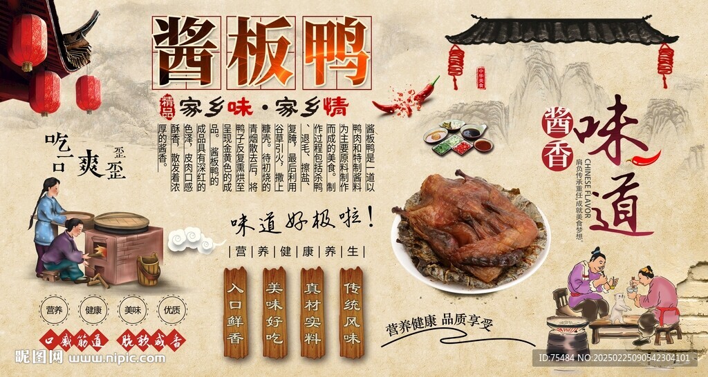 酱板鸭