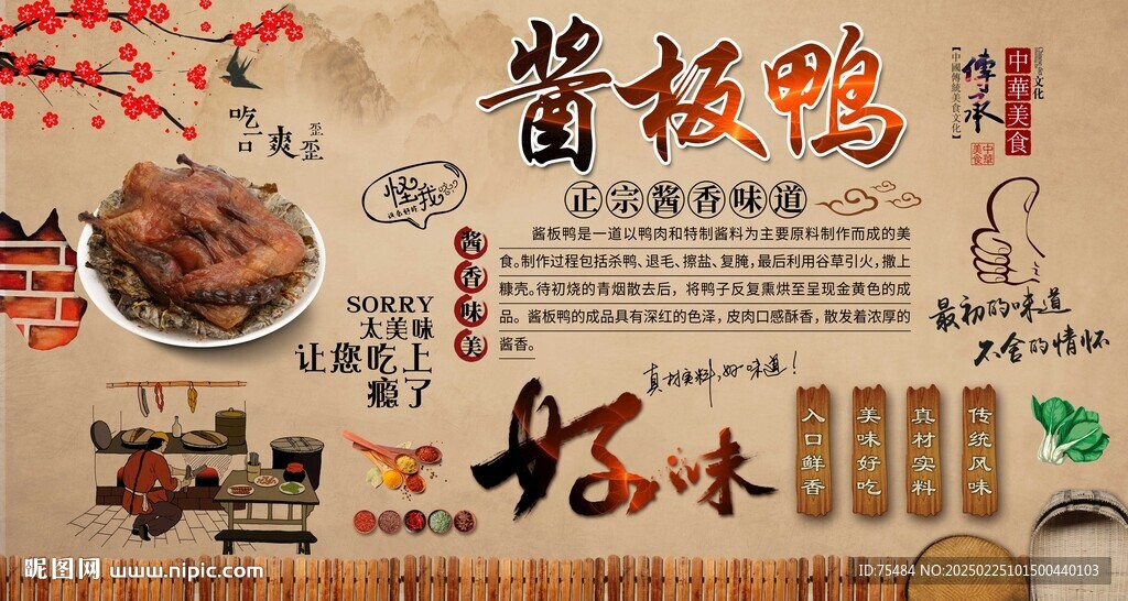 酱板鸭