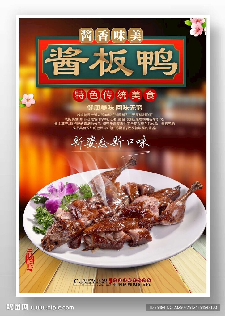 酱板鸭