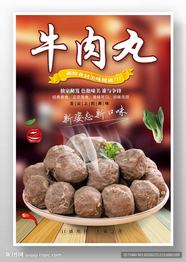 牛肉丸