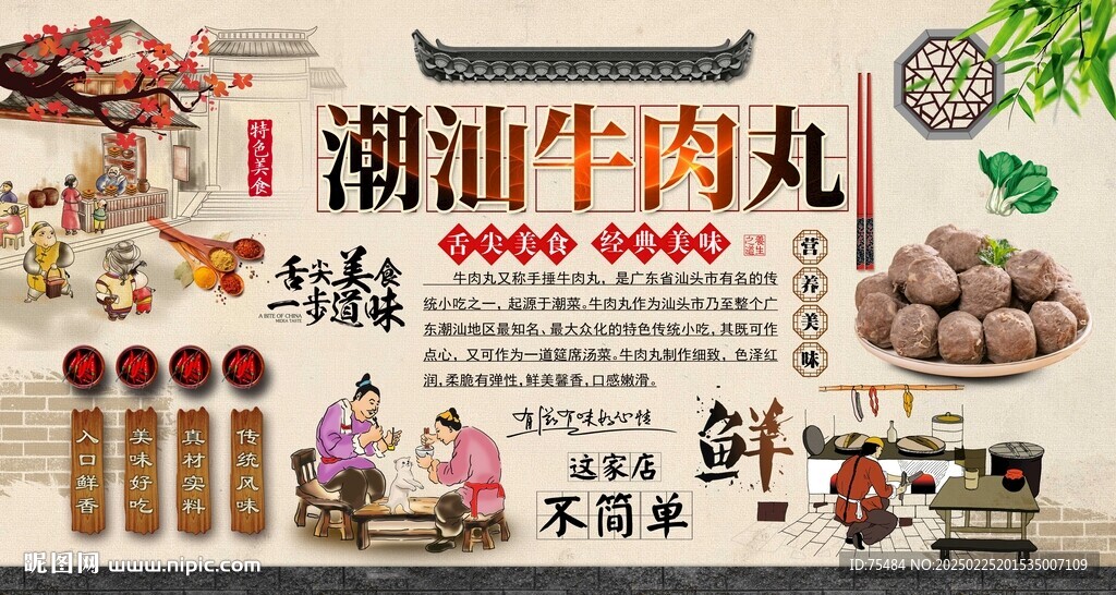 潮汕牛肉丸