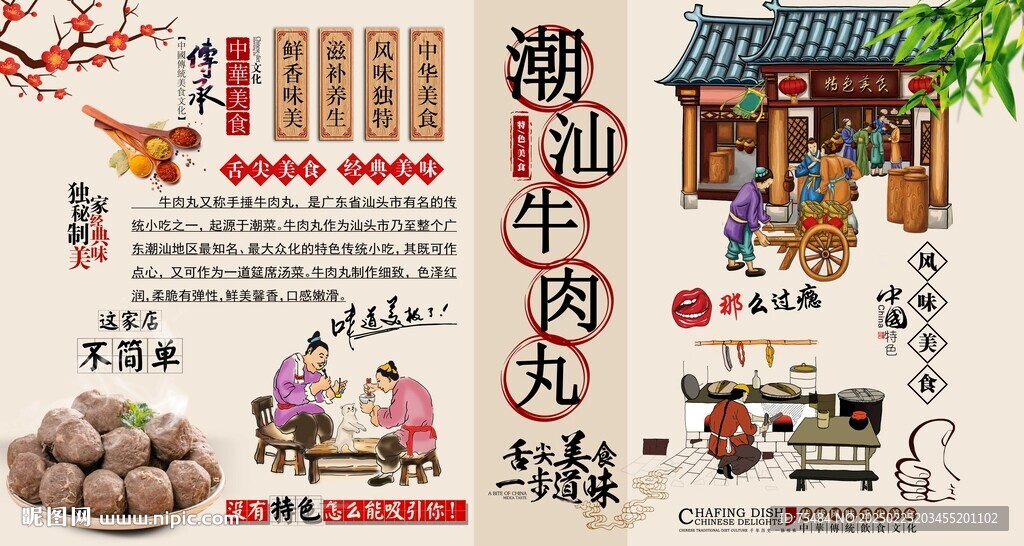 牛肉丸