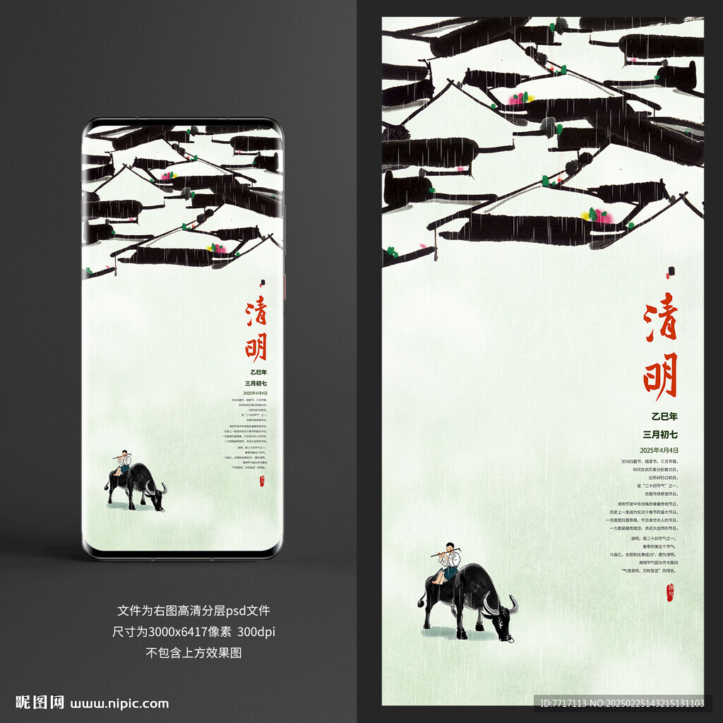 清明