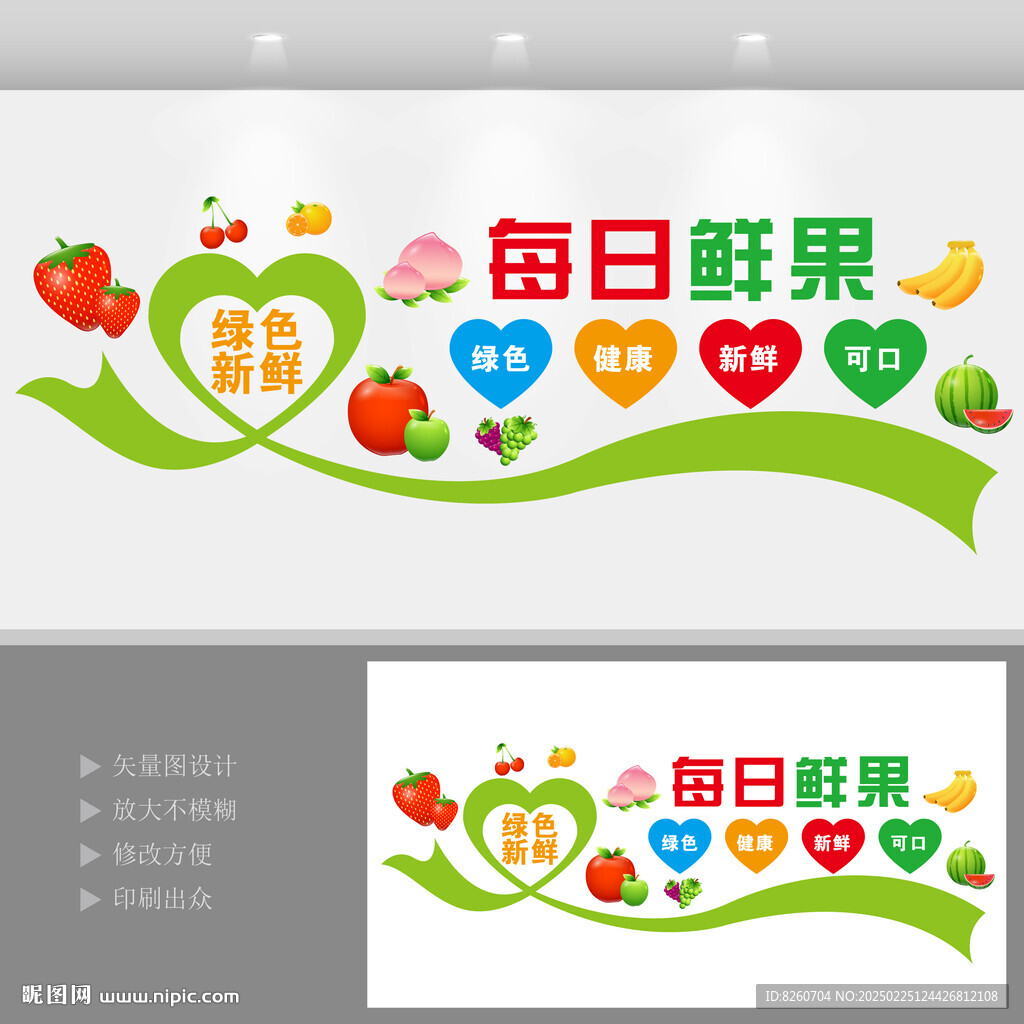 水果店文化墙