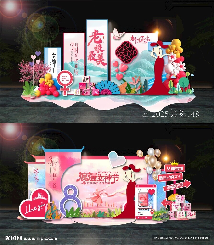 三八美陈