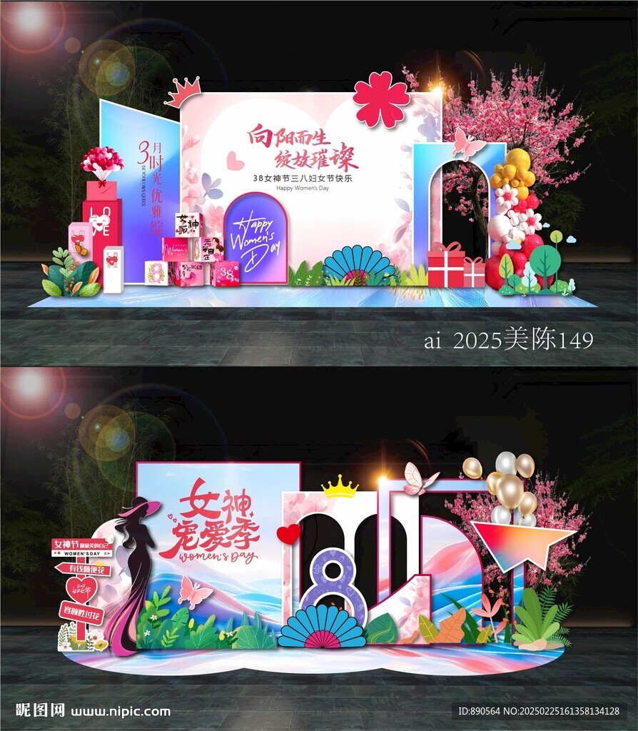 38妇女节