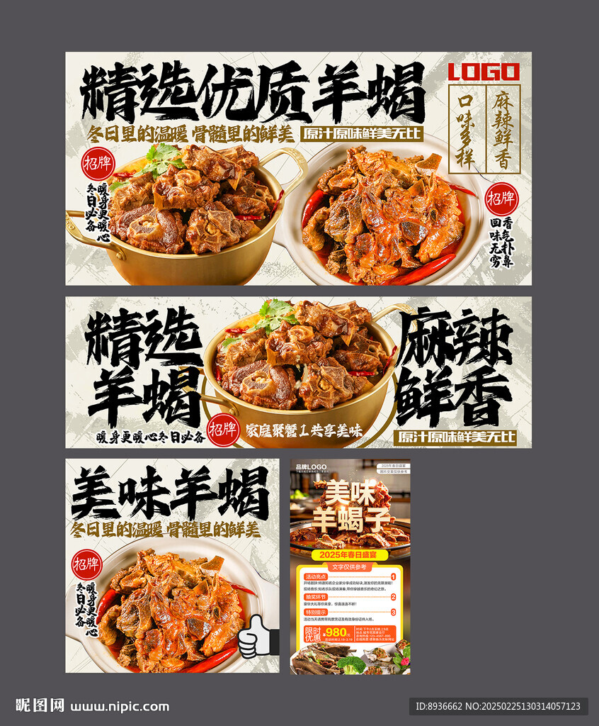 羊蝎子