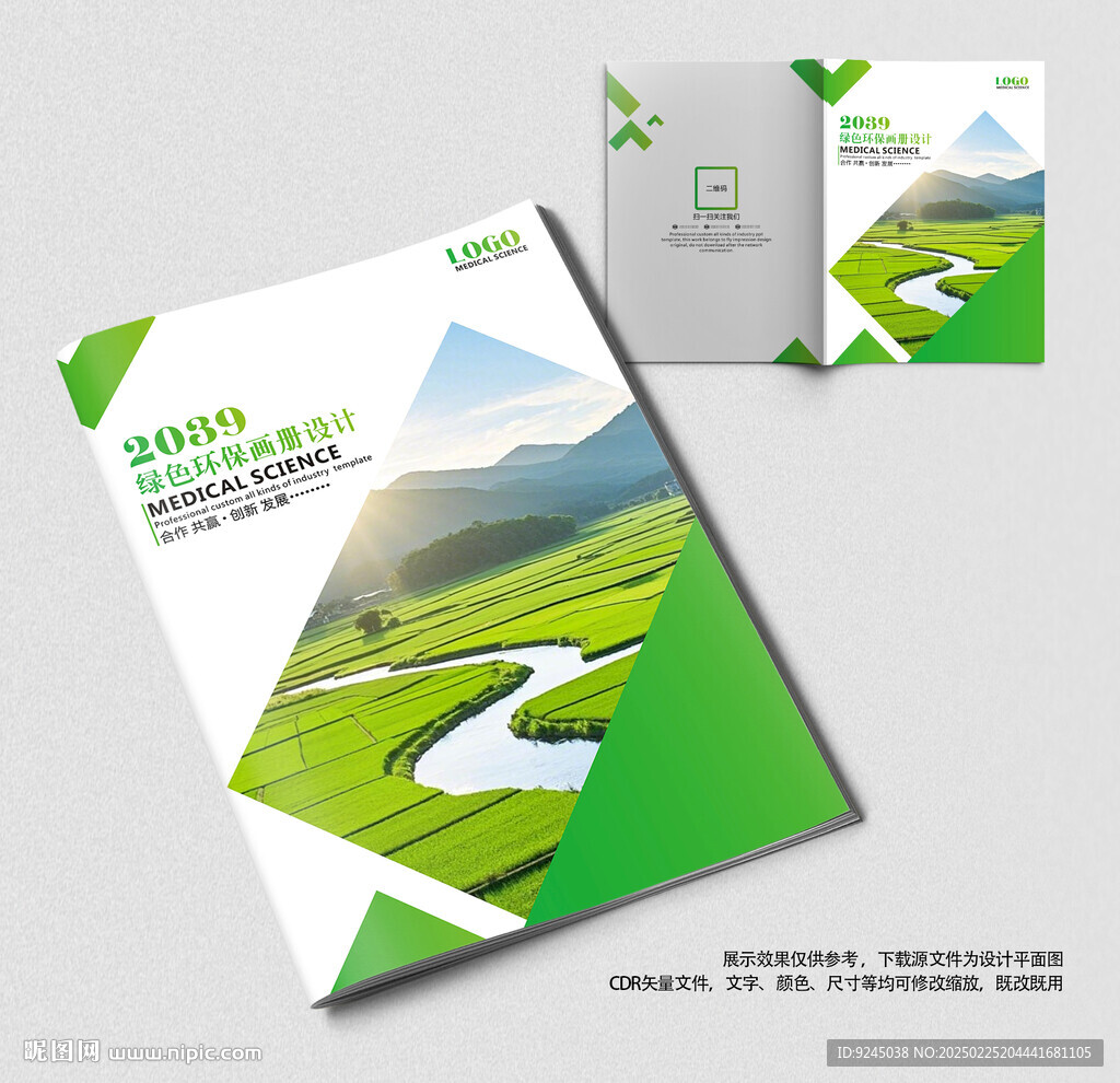 绿色农业科技宣传册封面 