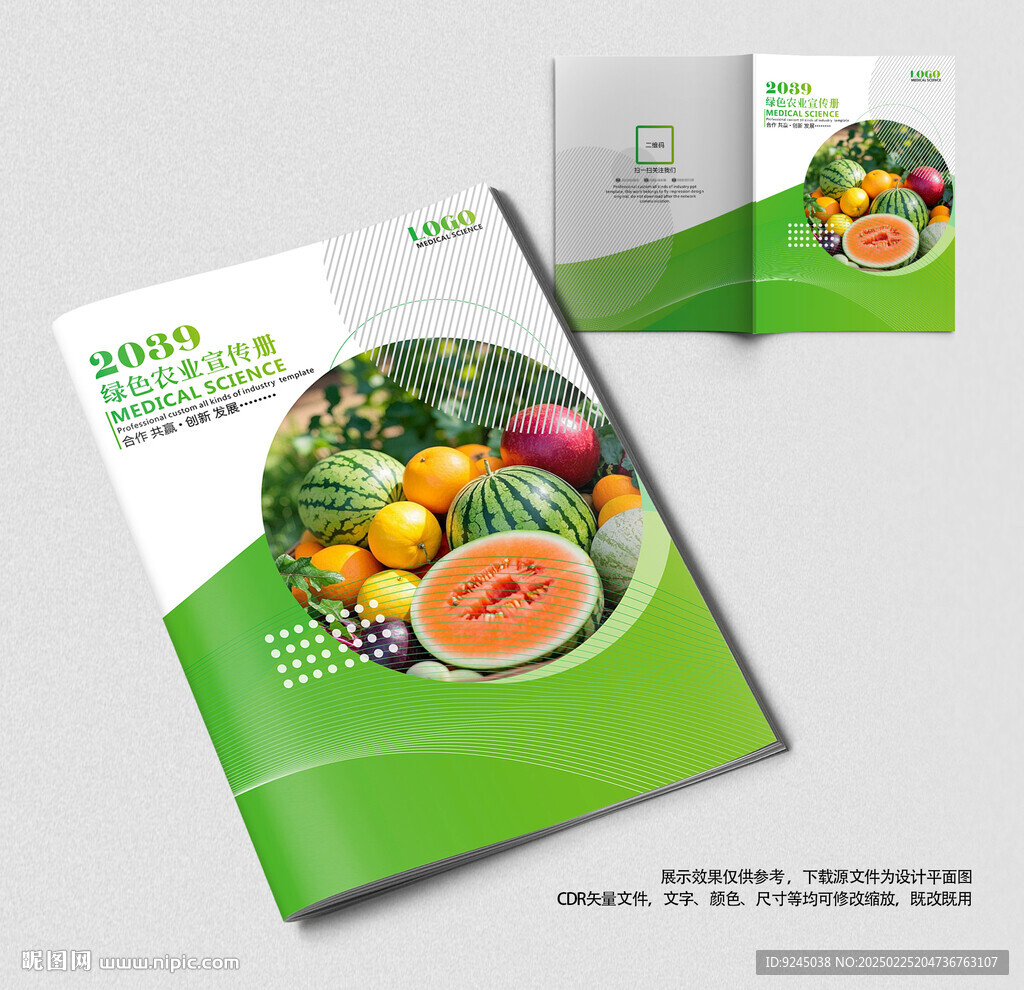 绿色农业种植图册封面