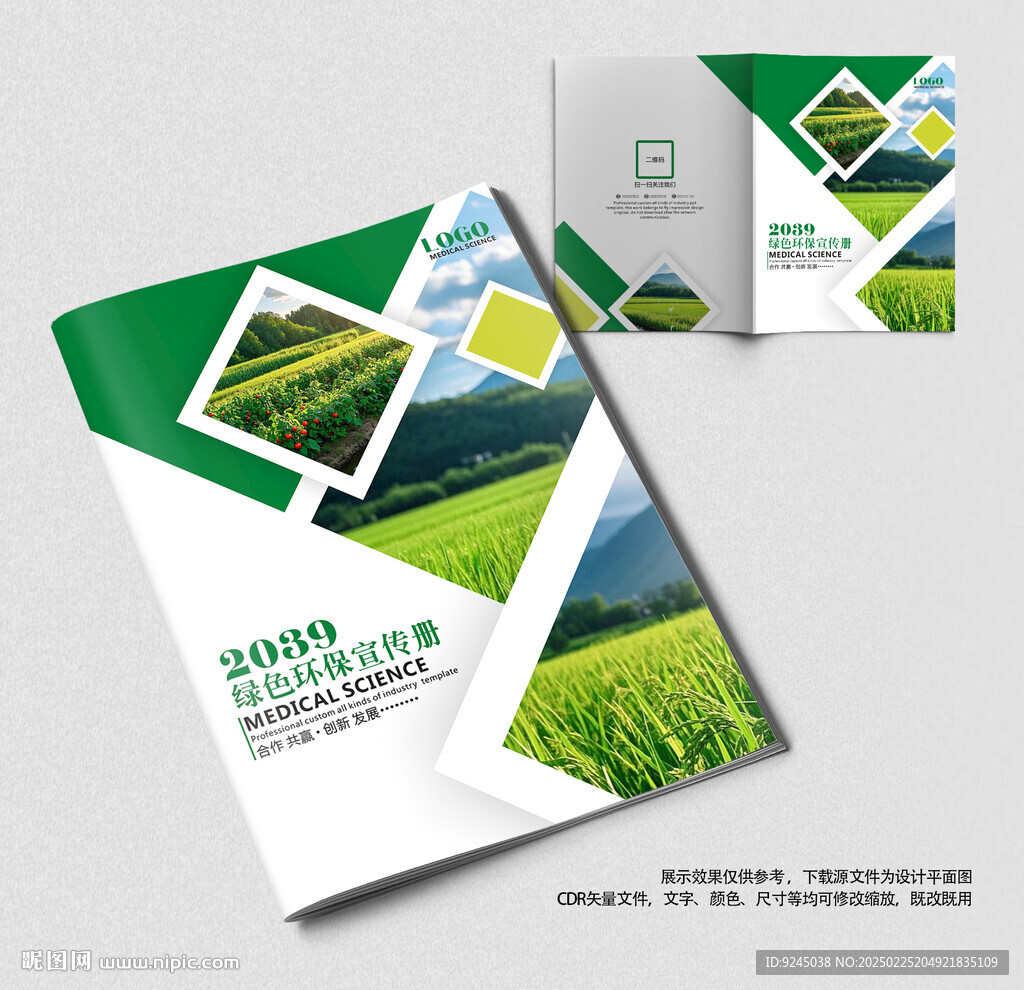 绿色农业园林画册封面