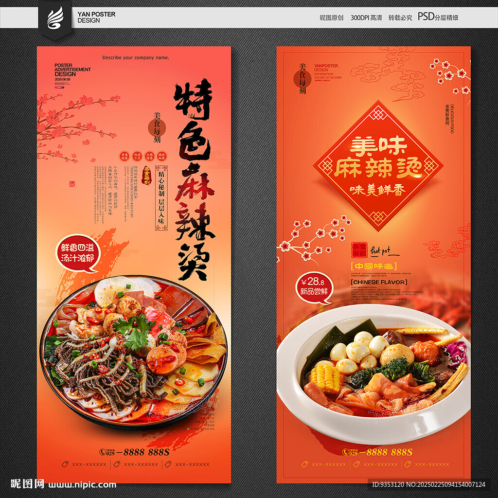 麻辣烫
