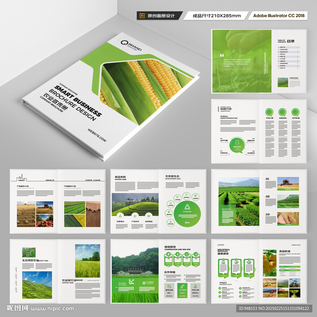 农业宣传册