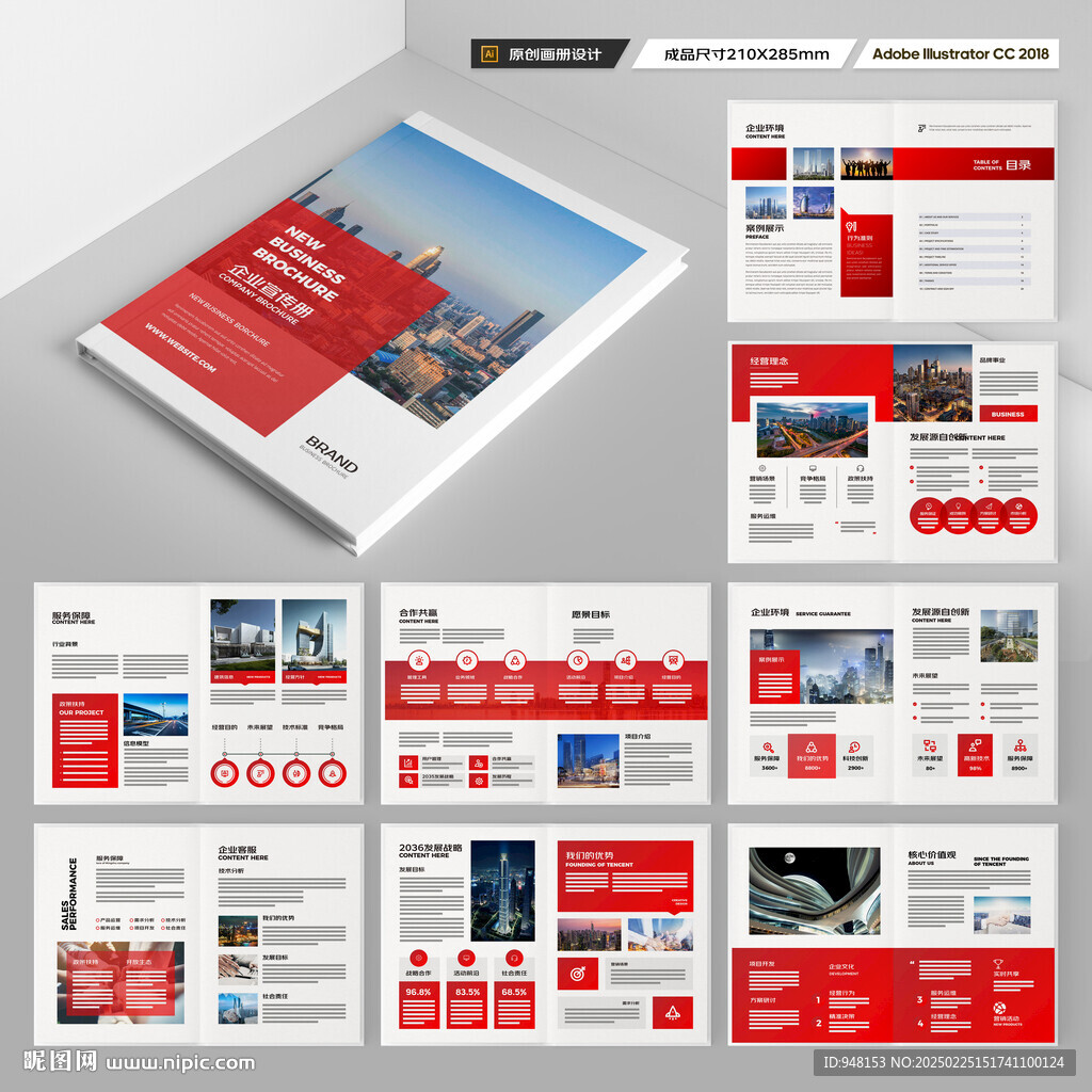 红色企业宣传册