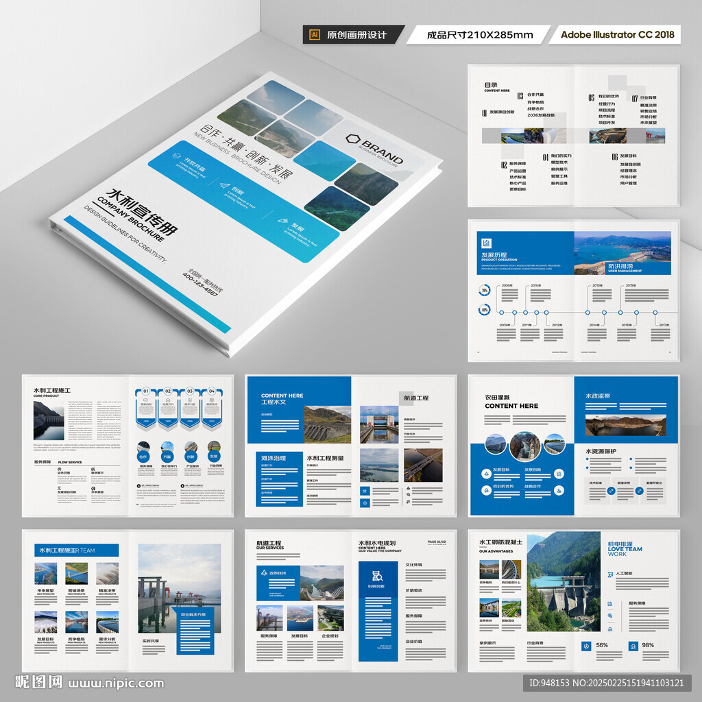 水利工程宣传册