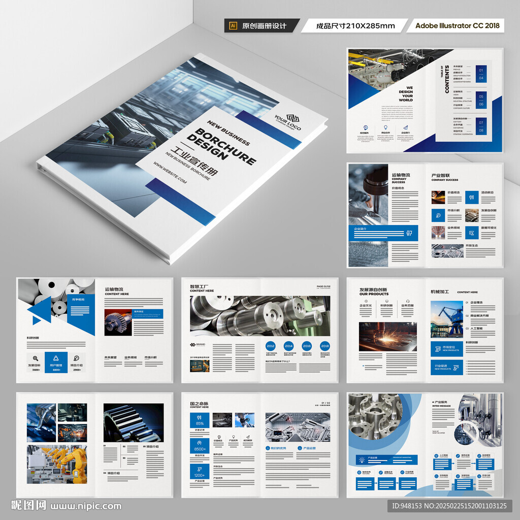 工业制造画册