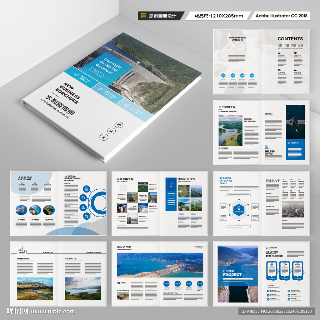 水利工程宣传册