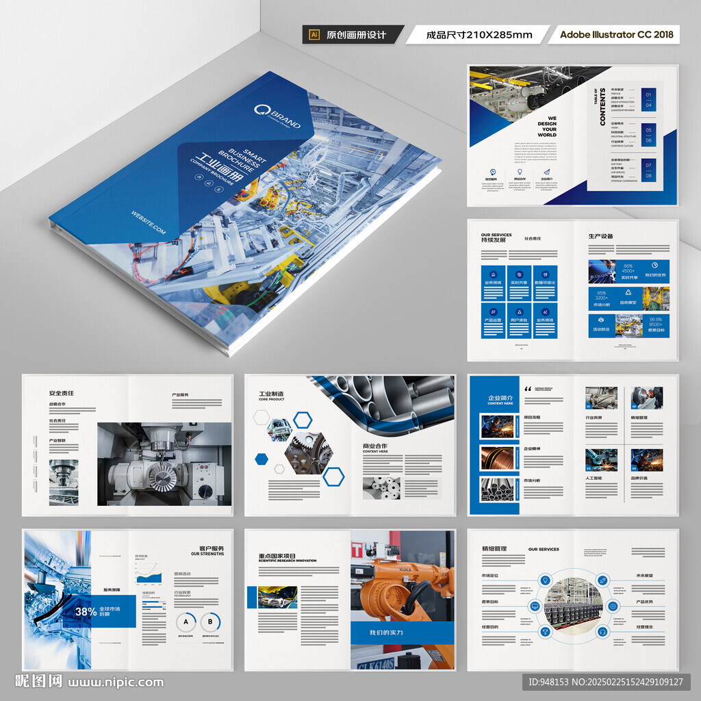 工业制造画册