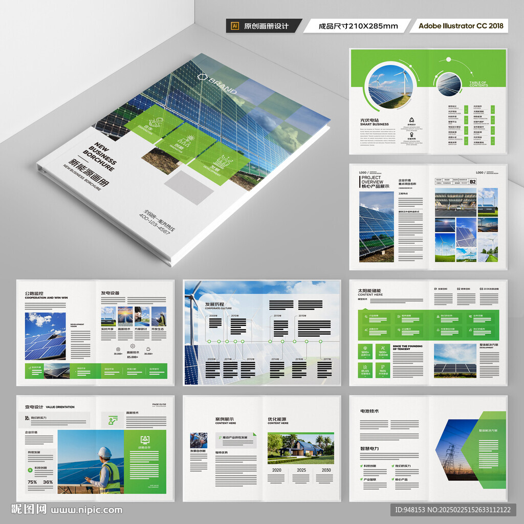 新能源画册