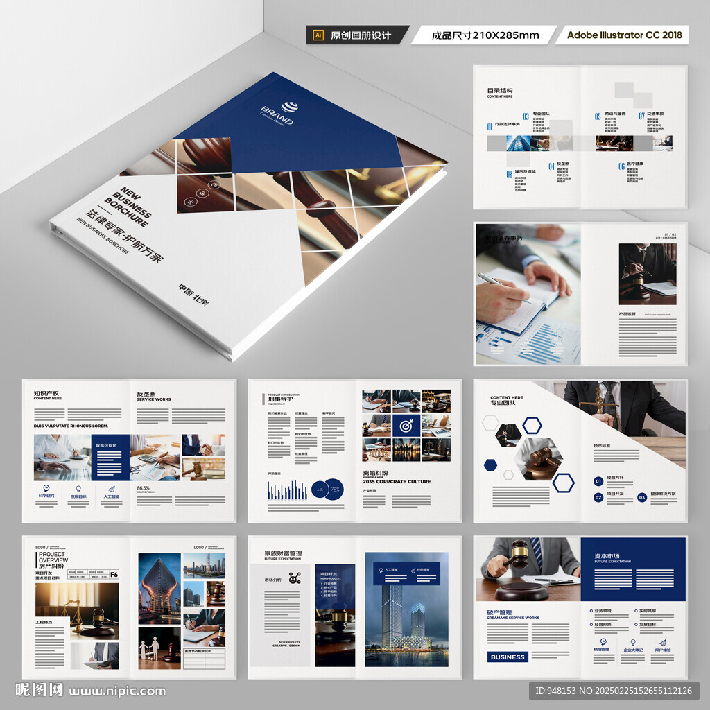 律师事务所画册版式设计