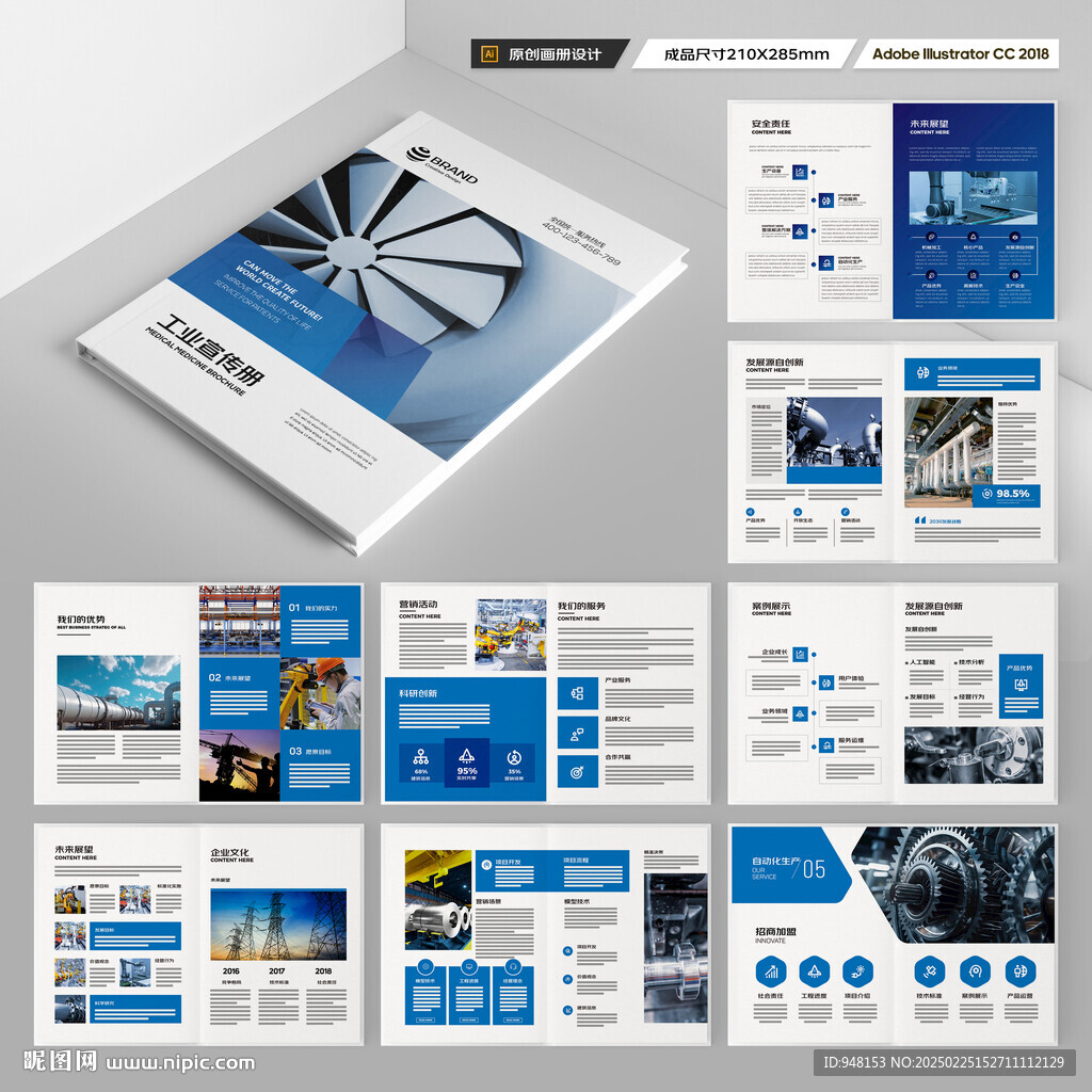 工业宣传册