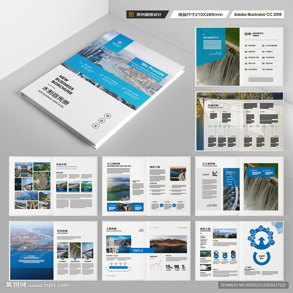 防洪堤坝画册