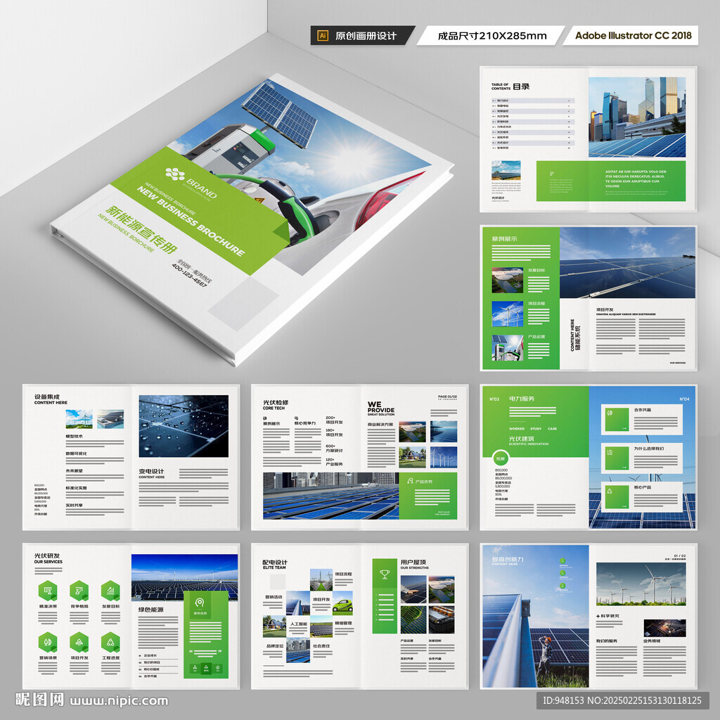 新能源画册