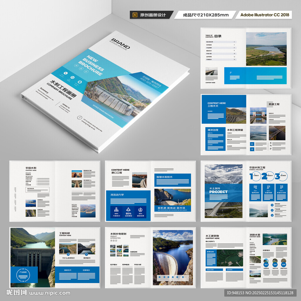 水利工程宣传册
