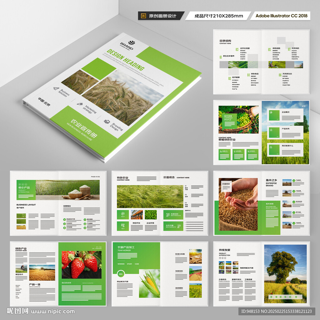 农业合作社画册