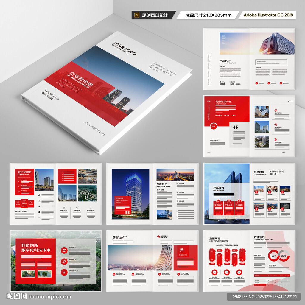 红色企业宣传册