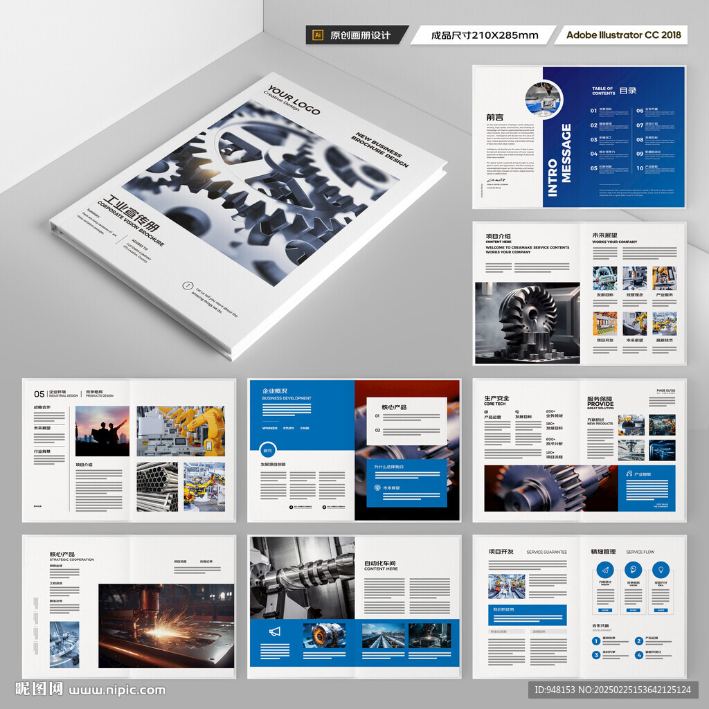 工业制造画册