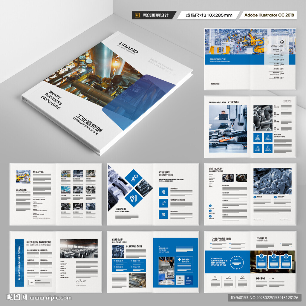 制造业宣传册