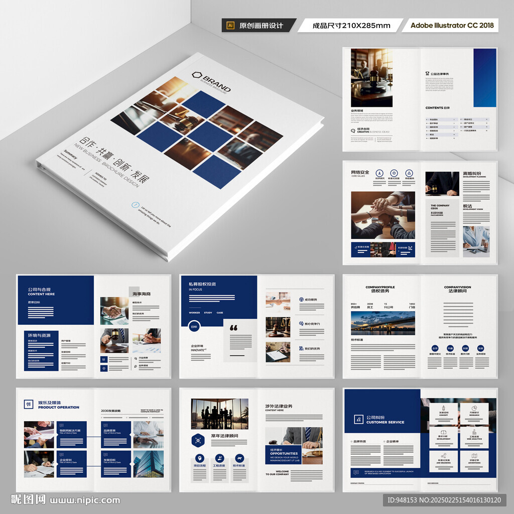 律师事务所宣传册