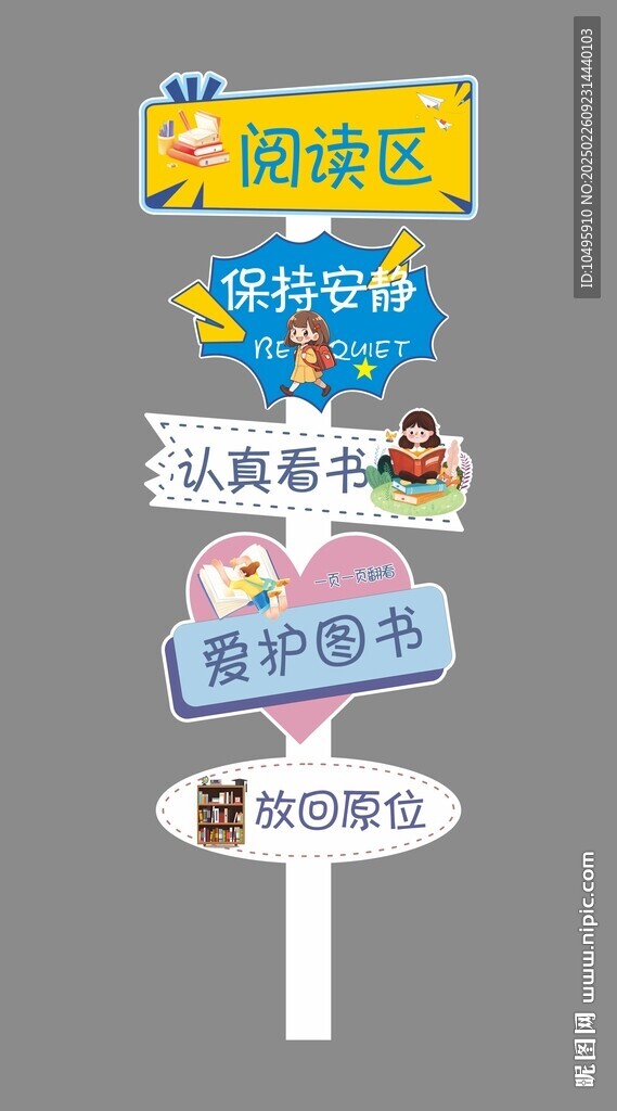 卡通阅读区 图书角