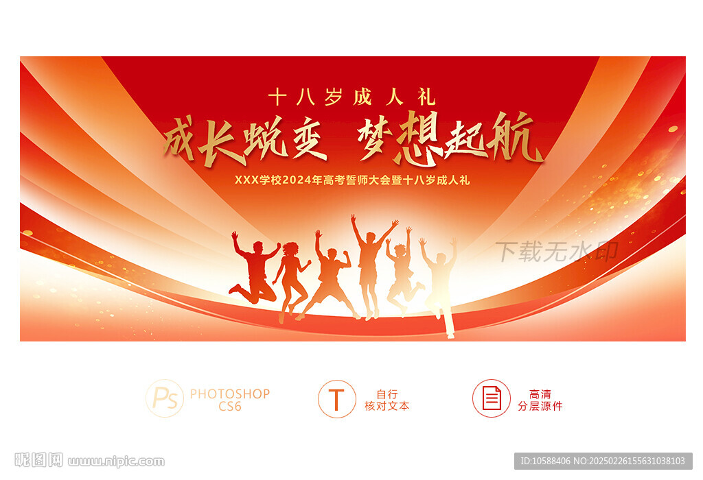 成人礼