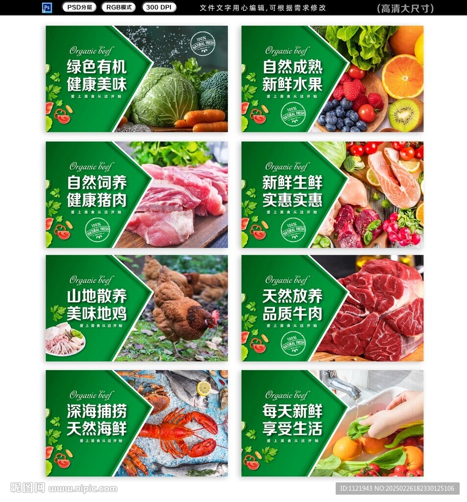 超市生鲜 