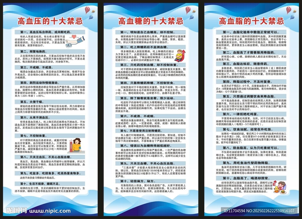 慢性病防治知识展架