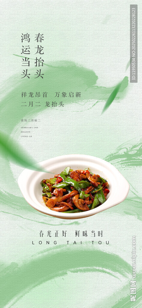 龙抬头