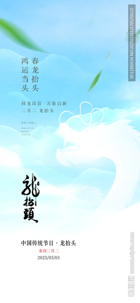 龙抬头