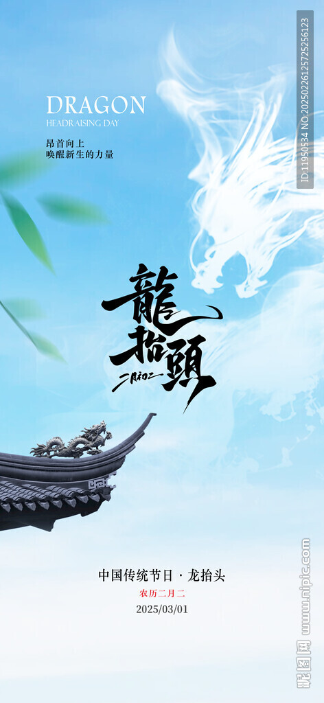 龙抬头