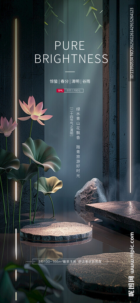  惊蛰  