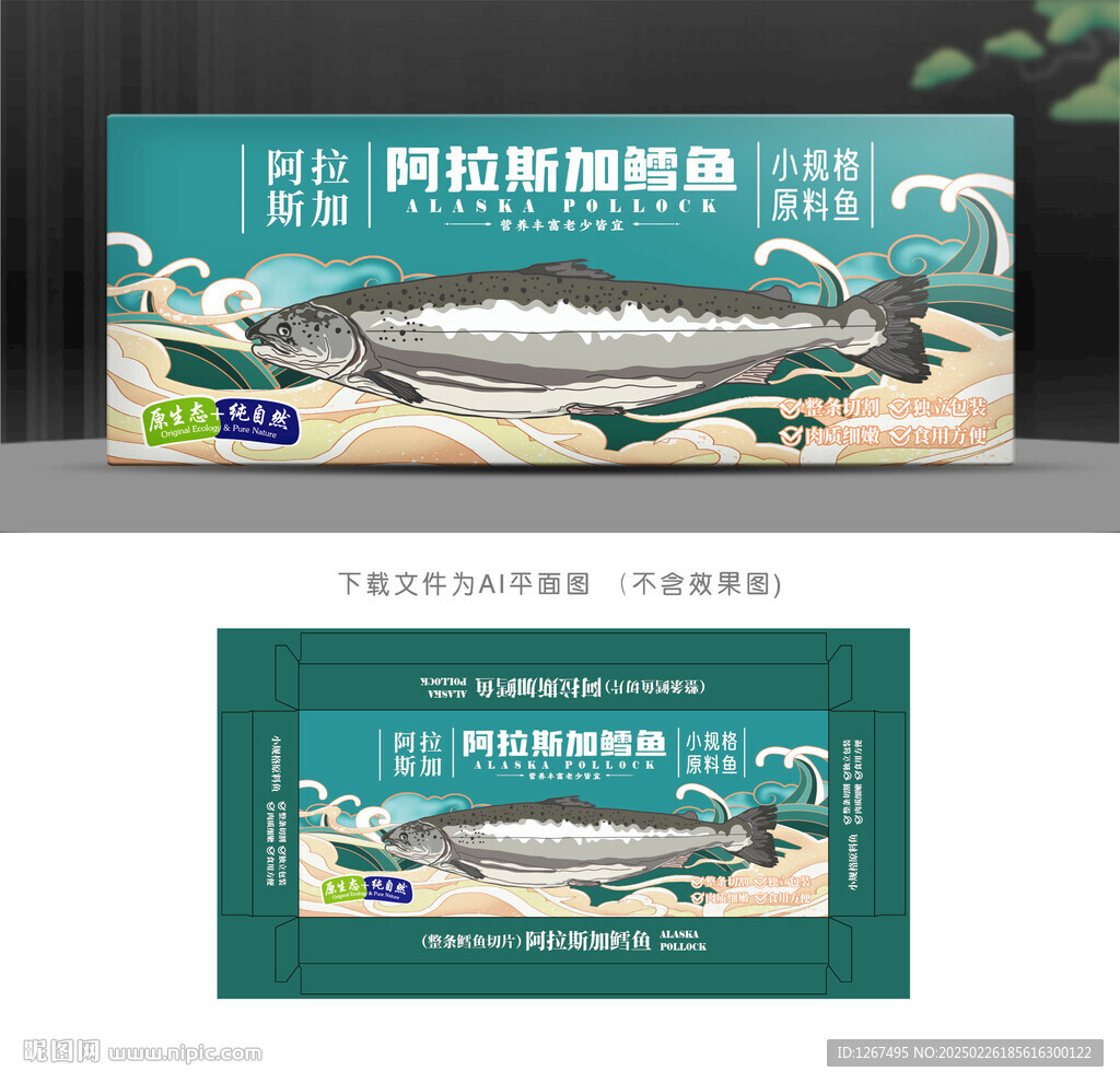 鳕鱼包装
