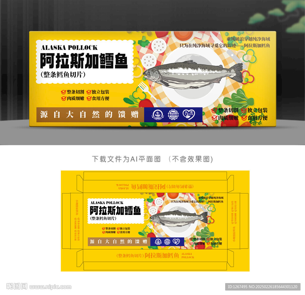 阿拉斯加鳕鱼彩盒