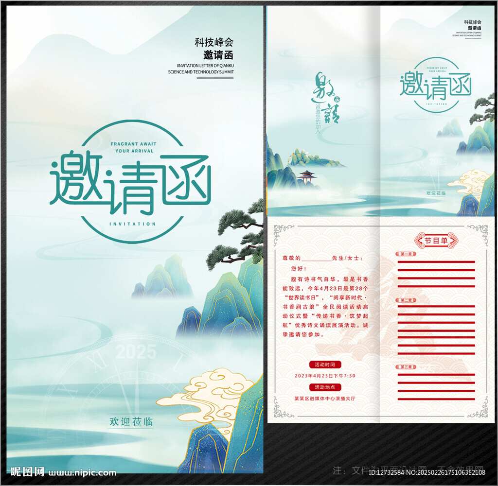 邀请函