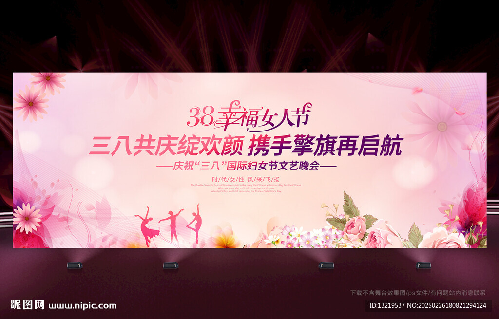妇女节背景