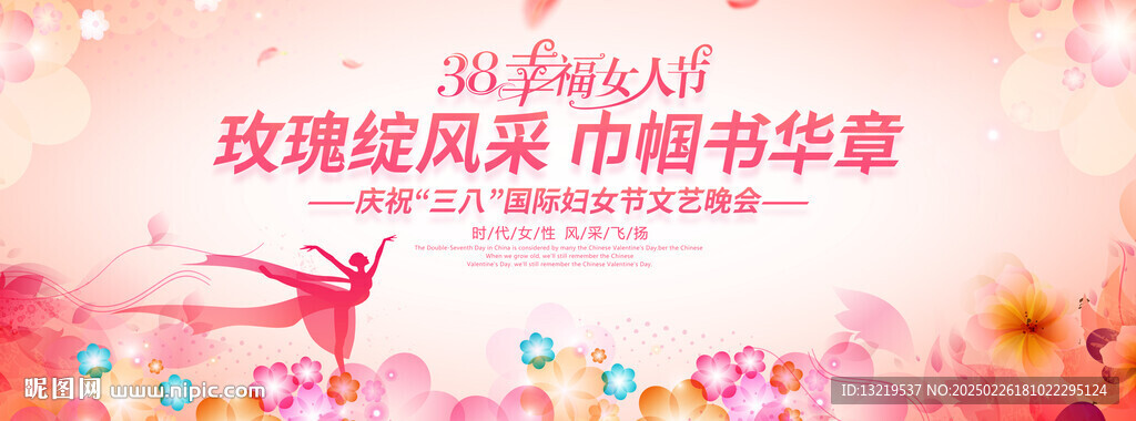 妇女节