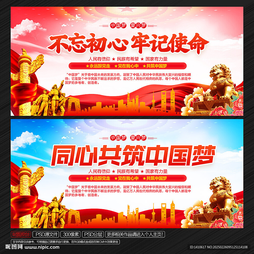 中国梦