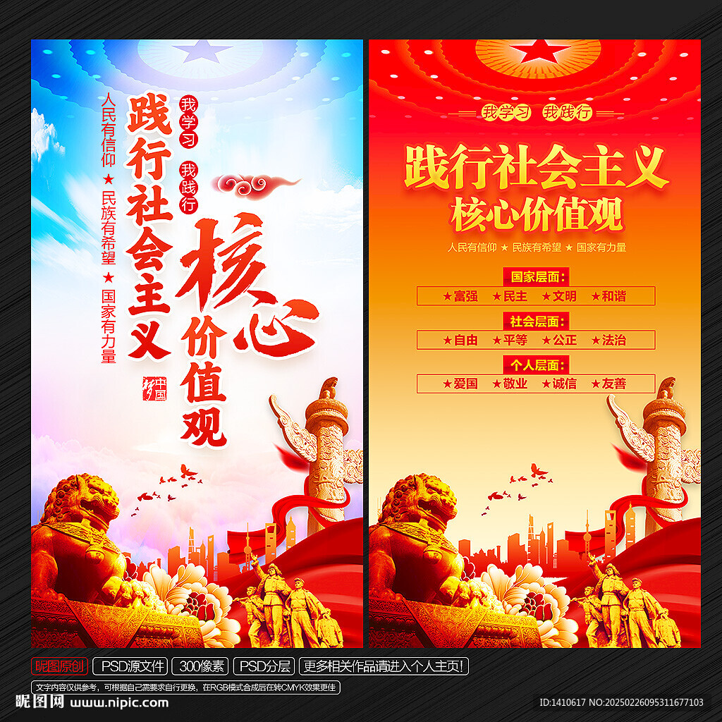 核心价值观