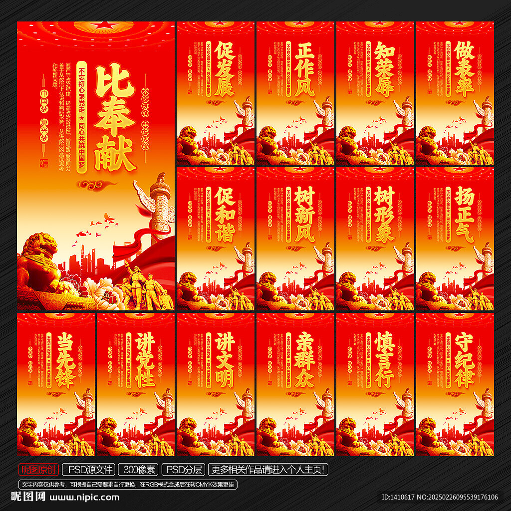 党建海报