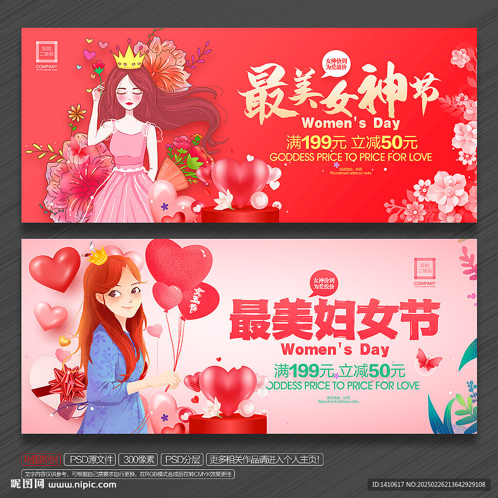 女神节